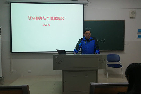 胡友松讲话