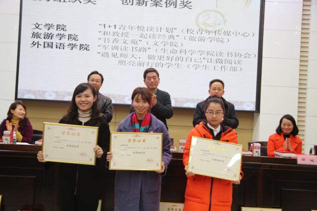 “和教授一起读经典”活动获得我校第十一届读书节“创新案例奖”