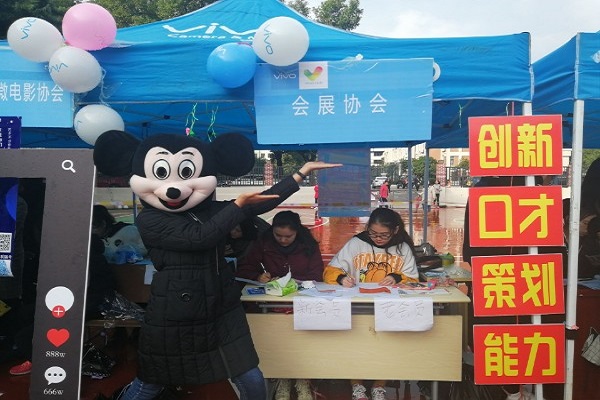 会展协会